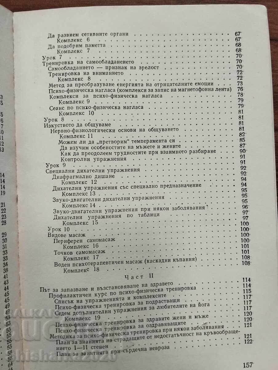 Παράδοση Κίνηση, αναπνοή, ψυχοσωματική προπόνηση