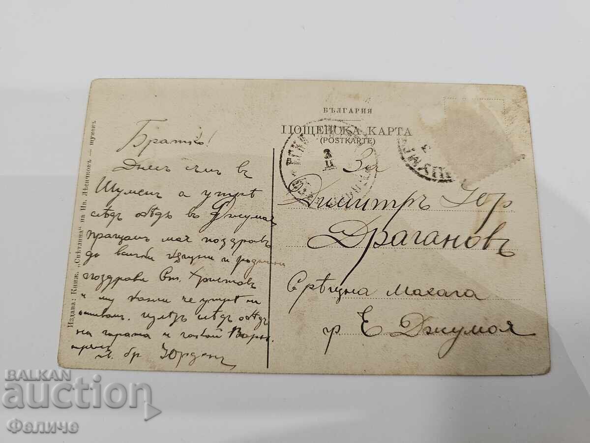 Delivery of Rare photo postcard Shumen - Pedagogical School