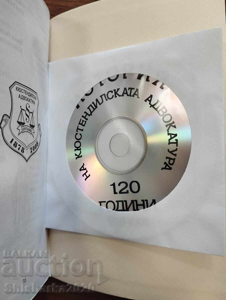 120 godini istoriya na kyustendilskata advokatura 1878-2008 με τιμή € 18.00 | 35.21 BGN