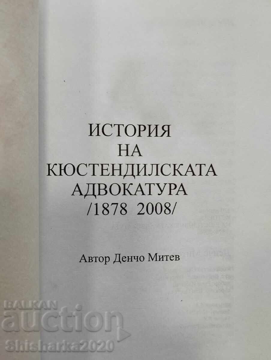 Δημοπρασία 120 godini istoriya na kyustendilskata advokatura 1878-2008