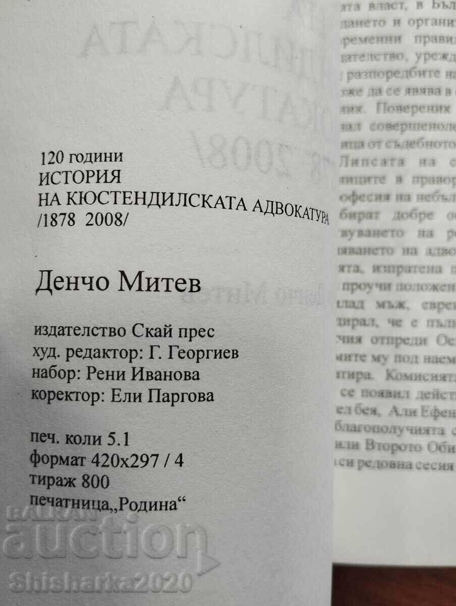 Παράδοση 120 godini istoriya na kyustendilskata advokatura 1878-2008