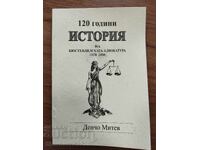 120 godini istoriya na kyustendilskata advokatura 1878-2008
