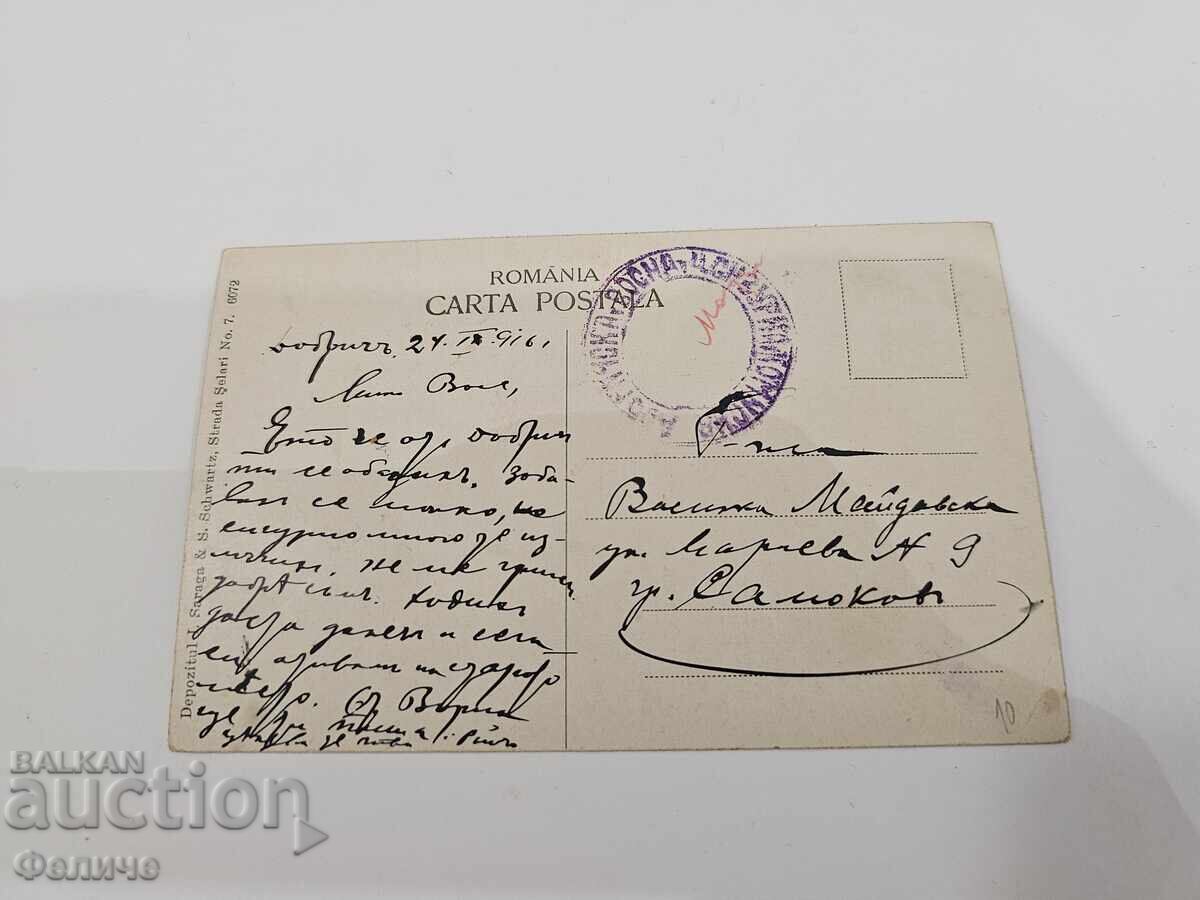 Livrarea Carte poștală regală bulgărească, orașul Pazardjik