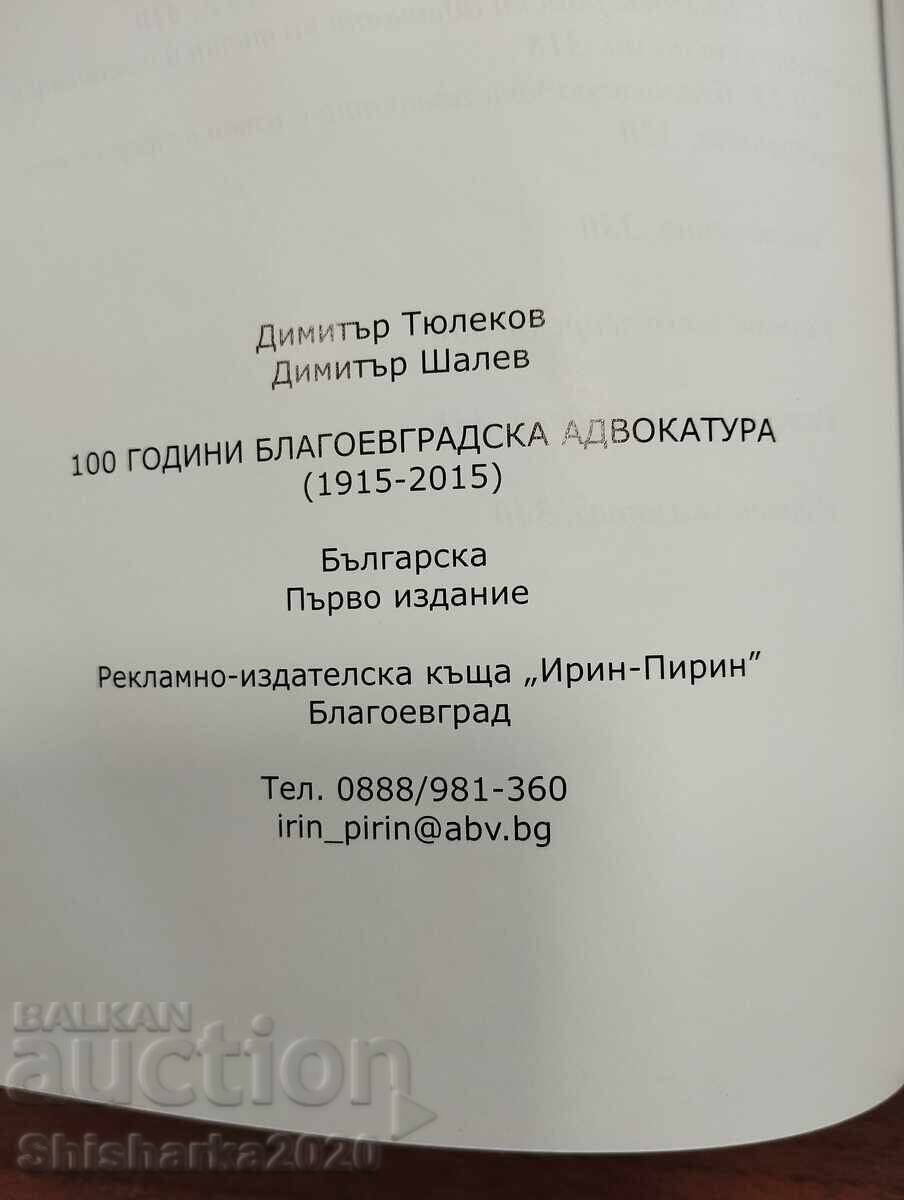 Licitație 100 de ani de avocatură în Blagoevgrad 1915-2015