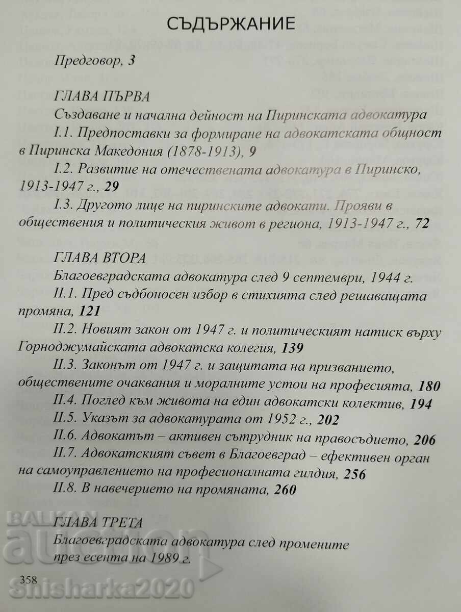Παράδοση 100 χρόνια δικηγορικός σύλλογος Μπλαγκόεβγκραντ 1915-2015