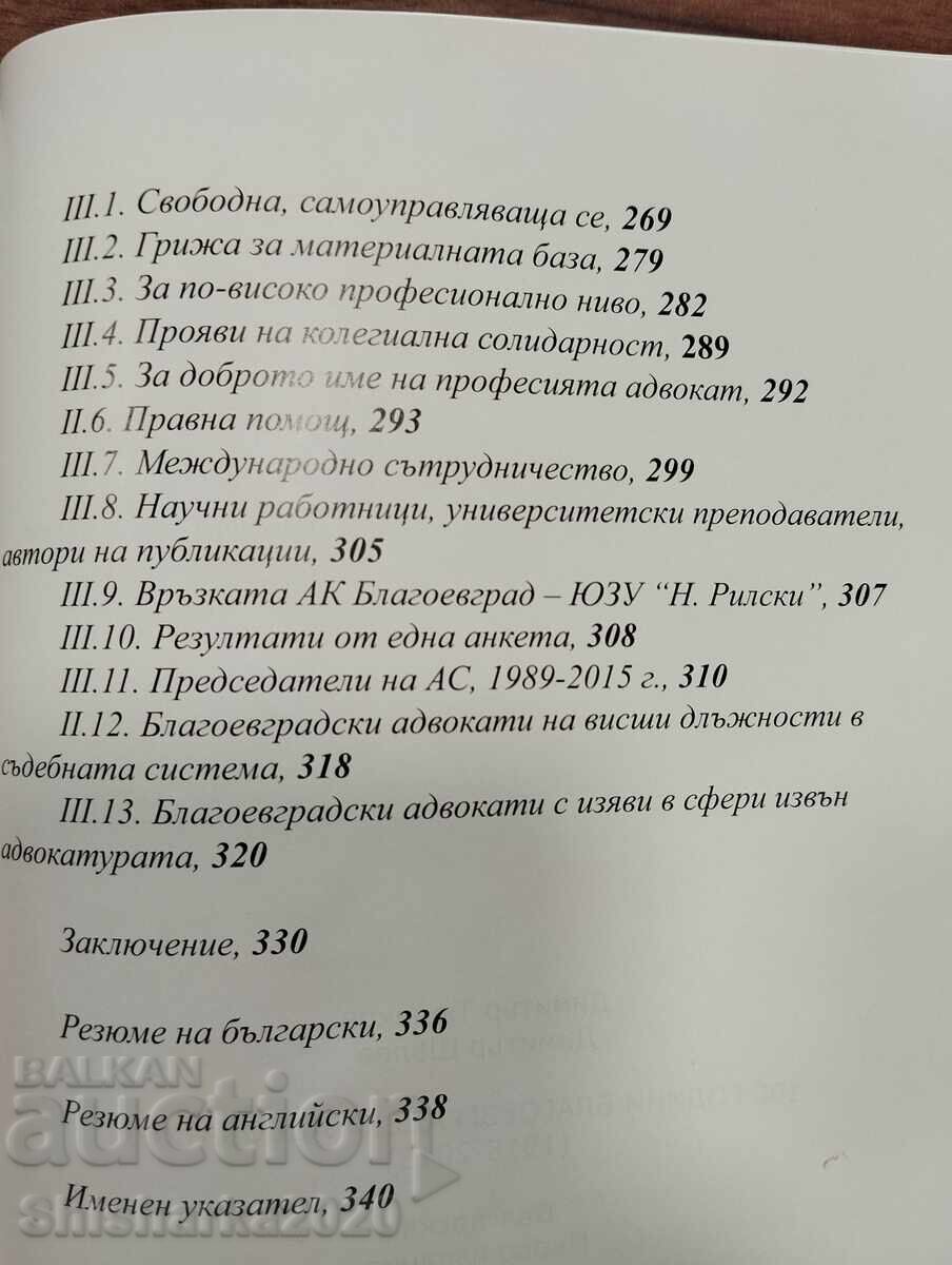 100 χρόνια δικηγορικός σύλλογος Μπλαγκόεβγκραντ 1915-2015 - 5