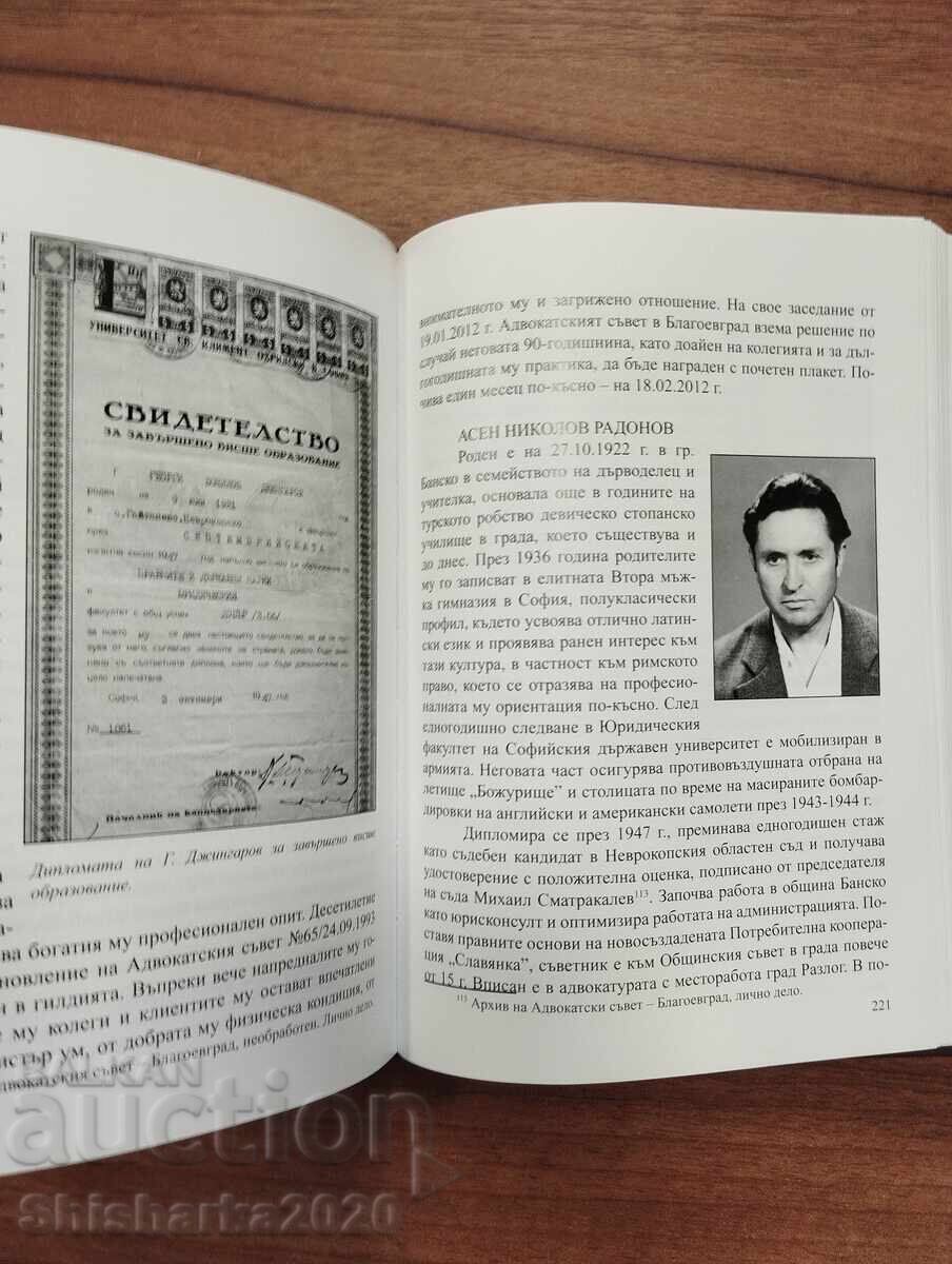 100 de ani de avocatură în Blagoevgrad 1915-2015 - 6