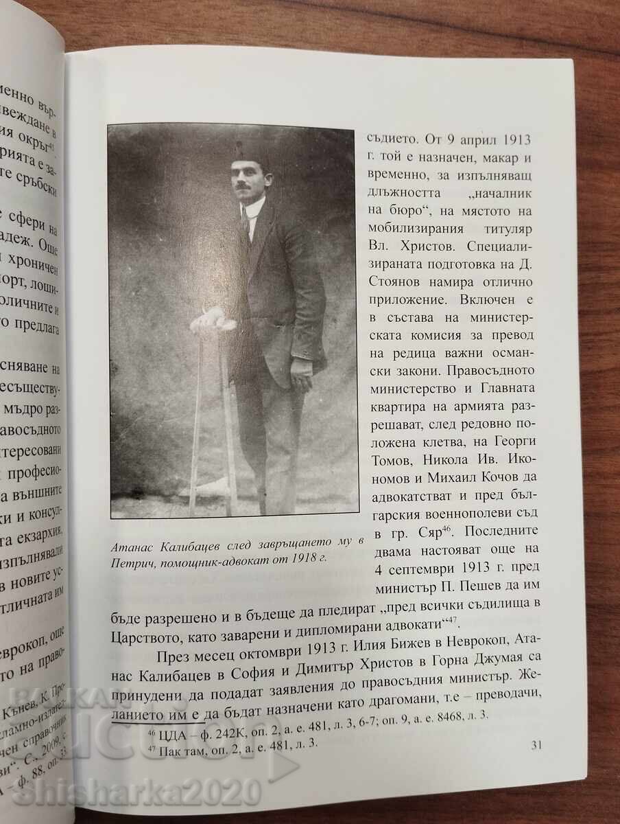 100 χρόνια δικηγορικός σύλλογος Μπλαγκόεβγκραντ 1915-2015 - 7