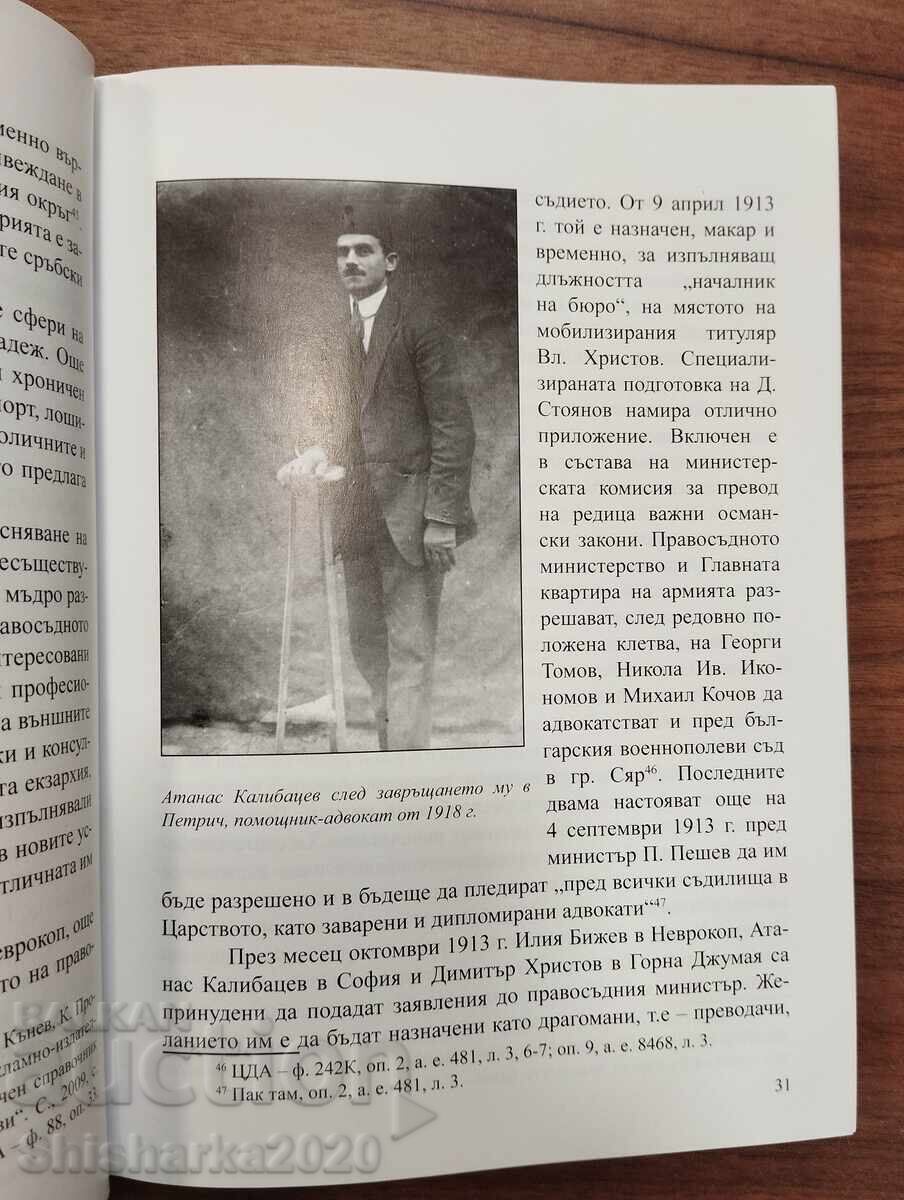 100 de ani de avocatură în Blagoevgrad 1915-2015 - 7