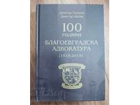 100 χρόνια δικηγορικός σύλλογος Μπλαγκόεβγκραντ 1915-2015