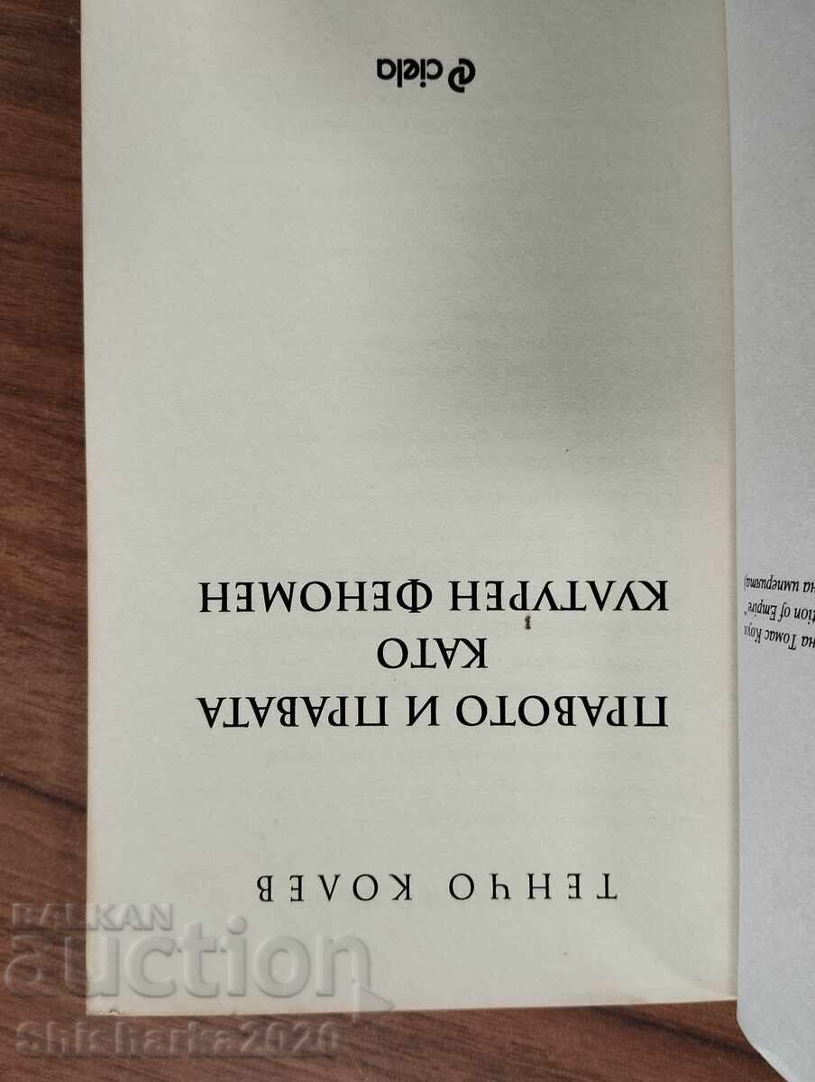 Το δίκαιο και τα δικαιώματα ως πολιτισμικό φαινόμενο με τιμή € 15.00 | 29.34 BGN