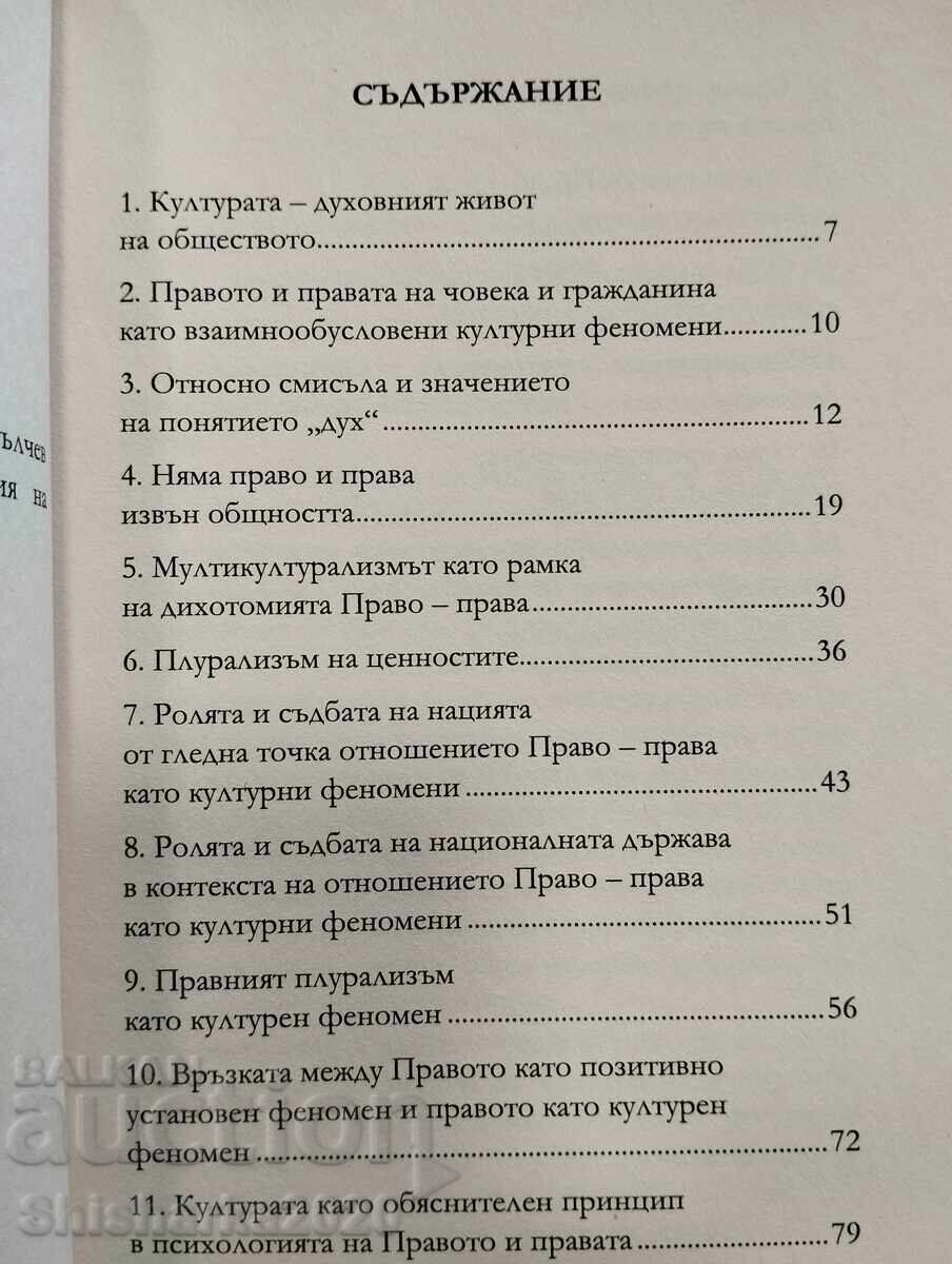 Δημοπρασία Το δίκαιο και τα δικαιώματα ως πολιτισμικό φαινόμενο