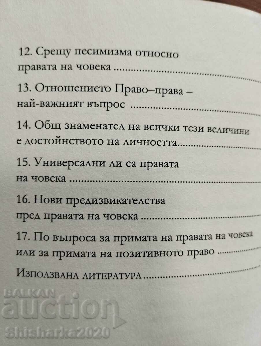 Παράδοση Το δίκαιο και τα δικαιώματα ως πολιτισμικό φαινόμενο