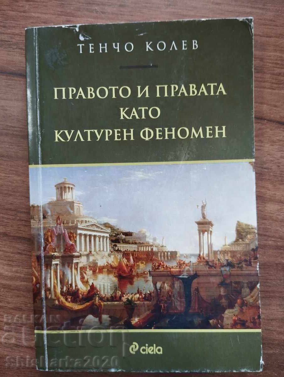 Το δίκαιο και τα δικαιώματα ως πολιτισμικό φαινόμενο