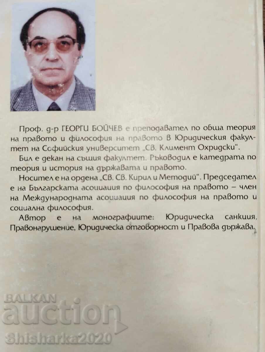 Δημοπρασία Νομικός θεσμισμός - Γκεόργκι Μπόιτσεφ