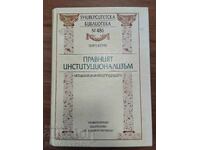 Νομικός θεσμισμός - Γκεόργκι Μπόιτσεφ