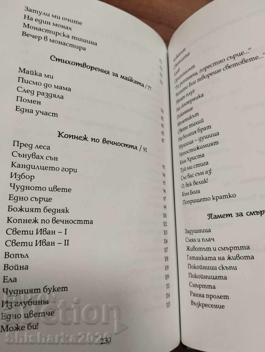 Arhimandrit Serafim - Poezii alese - 6