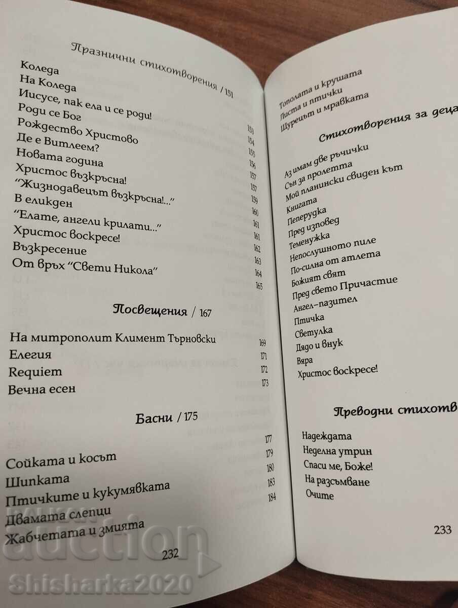 Arhimandrit Serafim - Poezii alese - 7