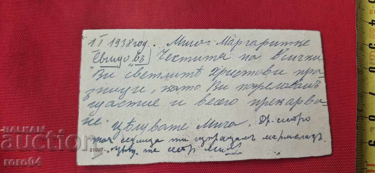 ΚΑΡΤ-ΠΟΣΤΑΛ - 1938 - 7