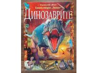 Οι δεινόσαυροι