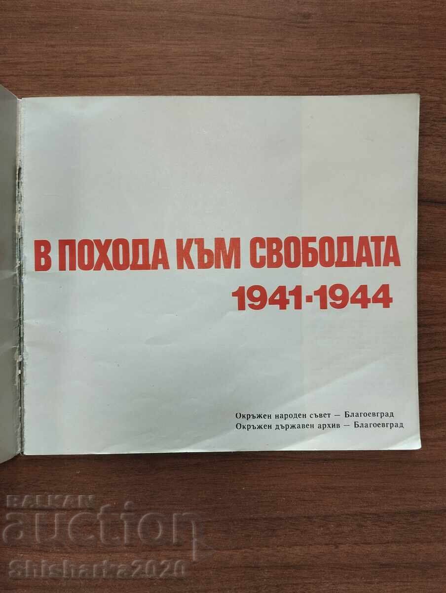 Στην πορεία προς την ελευθερία 1941 - 1944 με τιμή € 18.00 | 35.21 BGN