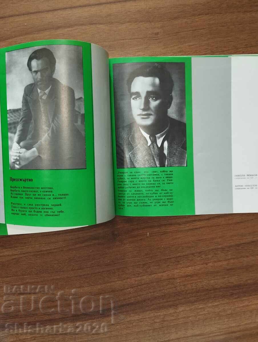 Στην πορεία προς την ελευθερία 1941 - 1944 - 6