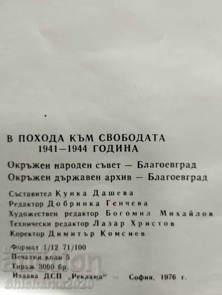 Στην πορεία προς την ελευθερία 1941 - 1944 - 7