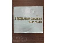 Στην πορεία προς την ελευθερία 1941 - 1944