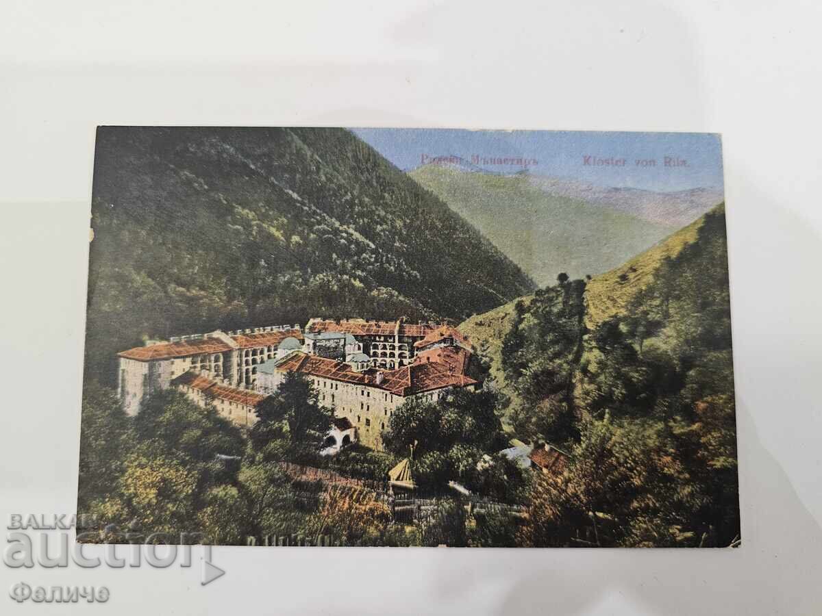 Βουλγαρική βασιλική καρτ ποστάλ - Μονή Ρίλα με τιμή € 15.00 | 29.34 BGN
