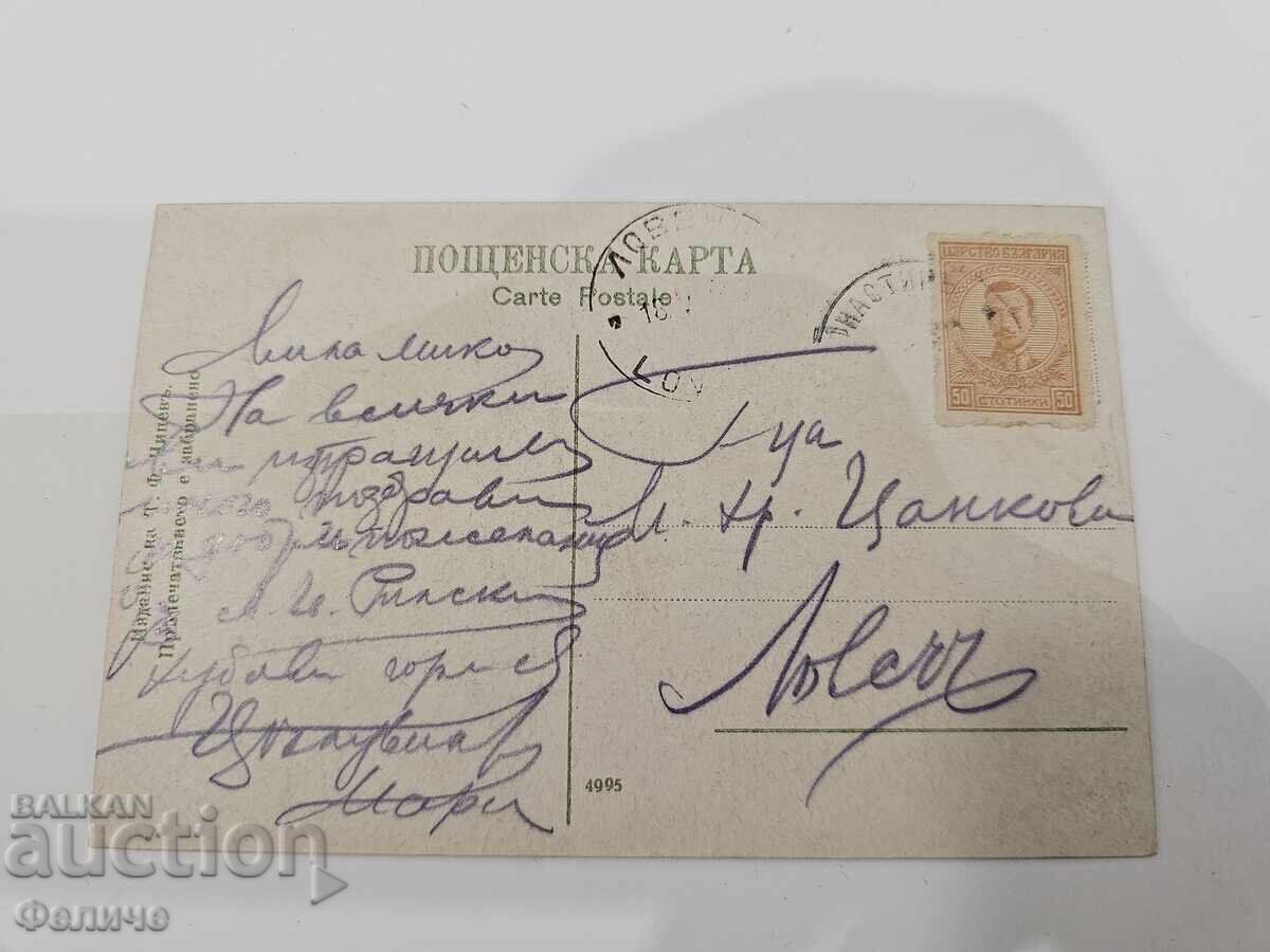 Παράδοση Βουλγαρική βασιλική καρτ ποστάλ - Μονή Ρίλα