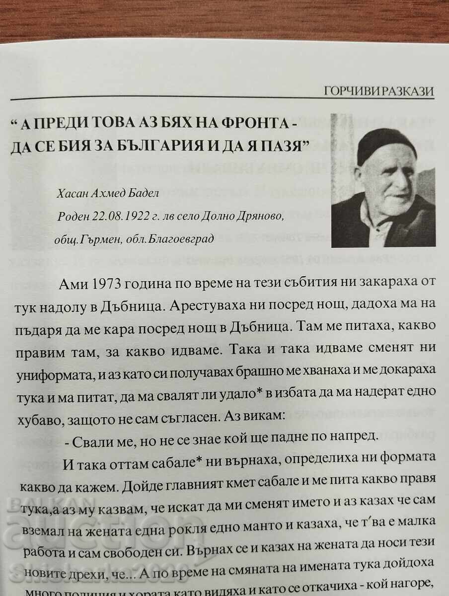 Горчиви разкази - Тяхната истина за "възродителния процес" с цена € 25.00 | 48.90 лв.