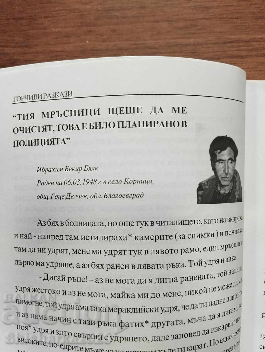 Παράδοση Gorchivi razkazi - Tyakhnata istina za "vŭzroditelniya protses"