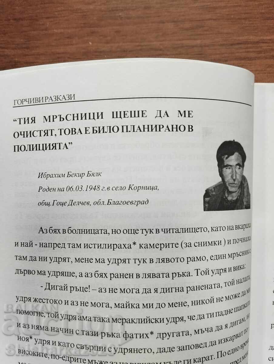 Доставка на Горчиви разкази - Тяхната истина за "възродителния процес"