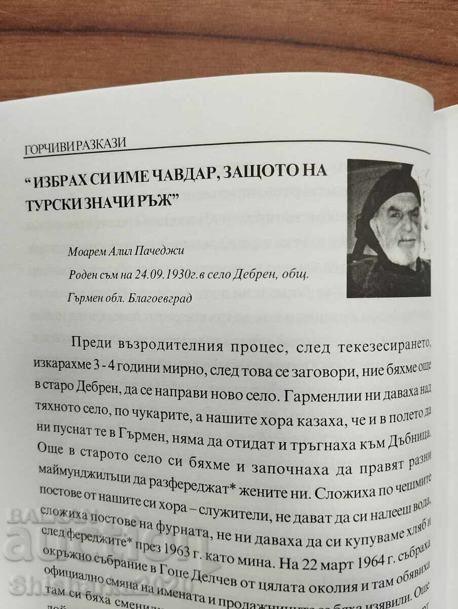 Горчиви разкази - Тяхната истина за "възродителния процес" - 5