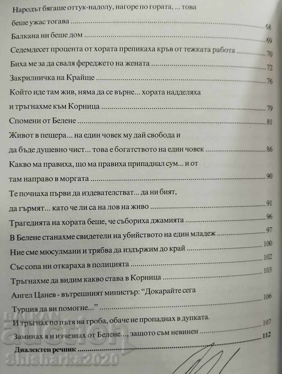 Горчиви разкази - Тяхната истина за "възродителния процес" - 7