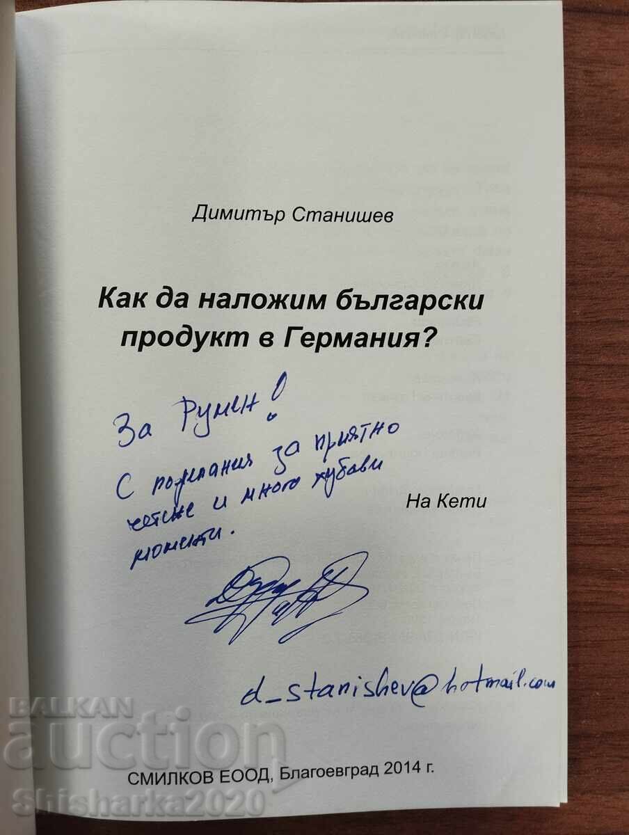 Πώς να καθιερώσουμε ένα βουλγαρικό προϊόν στη Γερμανία; με τιμή € 9.00 | 17.60 BGN
