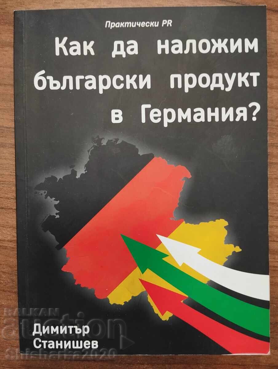 Πώς να καθιερώσουμε ένα βουλγαρικό προϊόν στη Γερμανία;