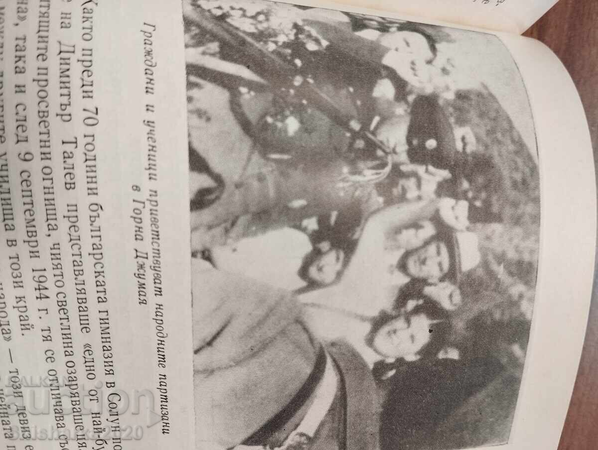 Παράδοση Η φλόγα του Φάρου της Θεσσαλονίκης