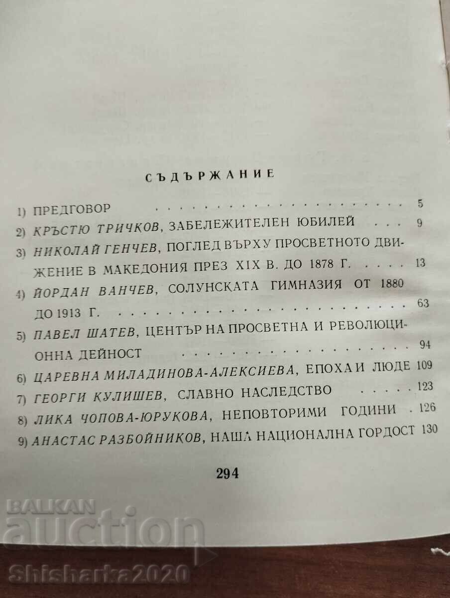 Η φλόγα του Φάρου της Θεσσαλονίκης - 5