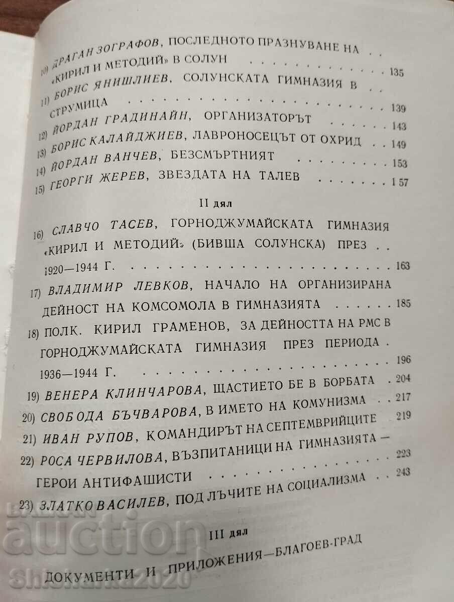 Η φλόγα του Φάρου της Θεσσαλονίκης - 6