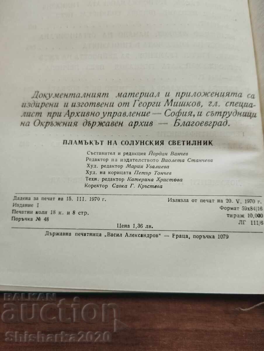 Η φλόγα του Φάρου της Θεσσαλονίκης - 7