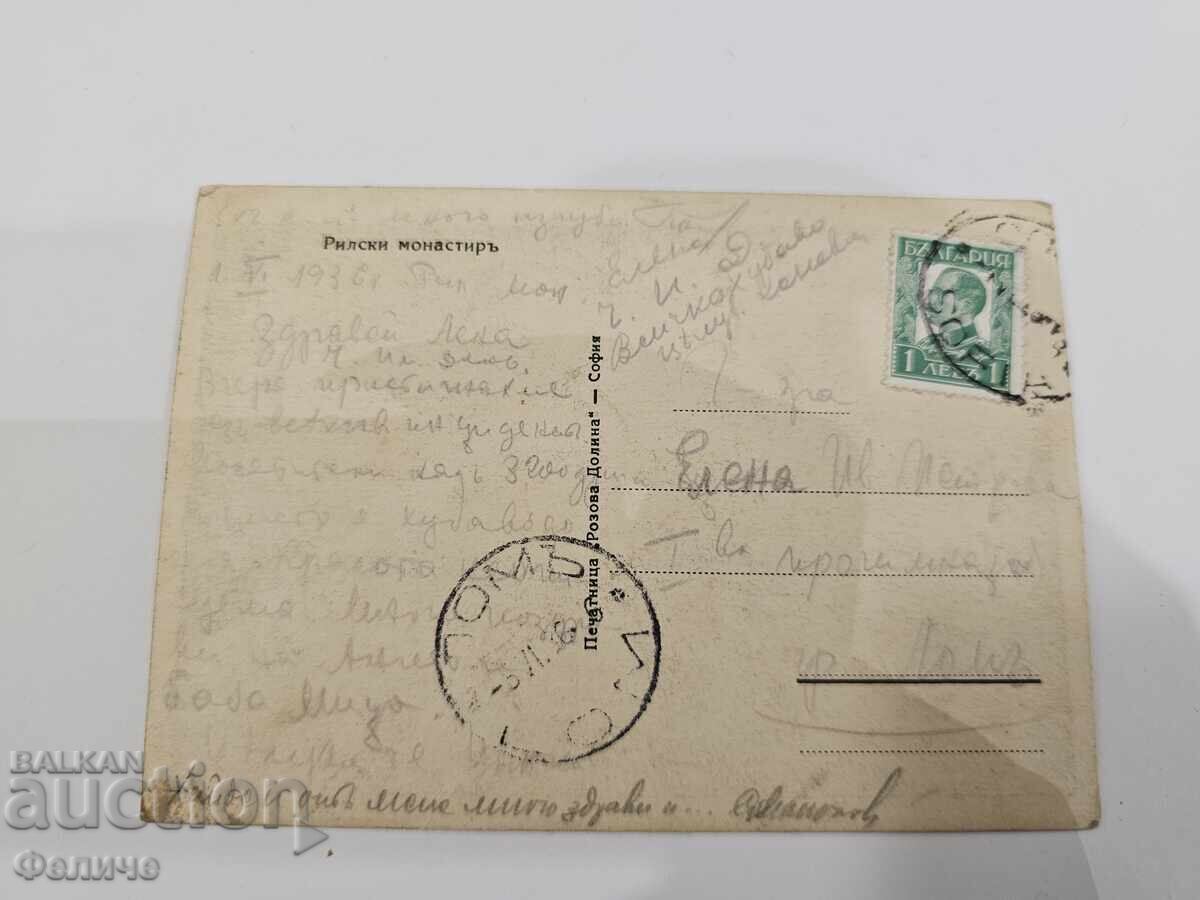 Livrarea Carte poștală regală bulgărească - Mănăstirea Rila Livrarea Carte poștală regală bulgărească - Mănăstirea Rila