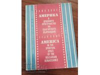 Америка в духовното пространство на българското възраждане