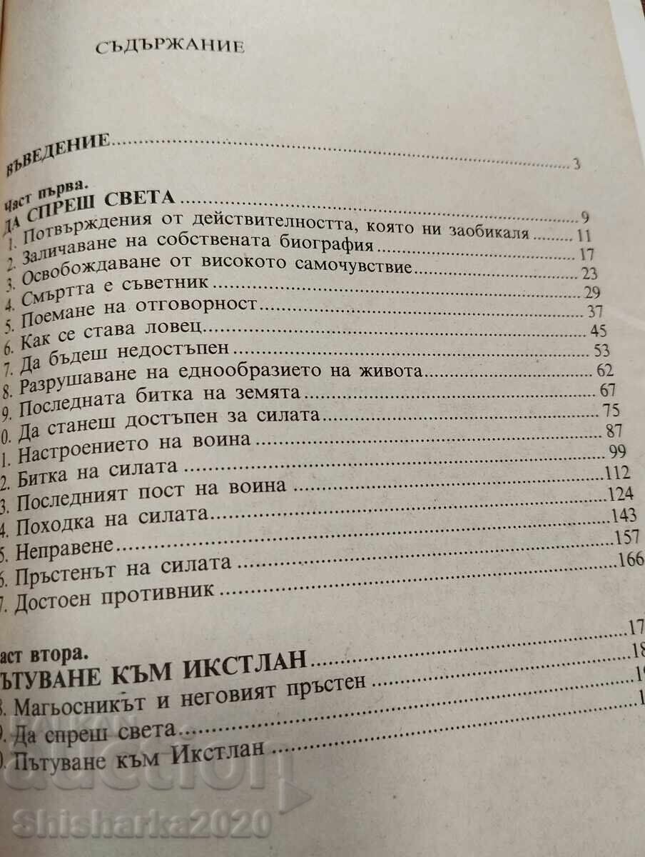 Доставка на Карлос Кастанеда - Пътуване към Икстлан -уроците на Дон Хуан