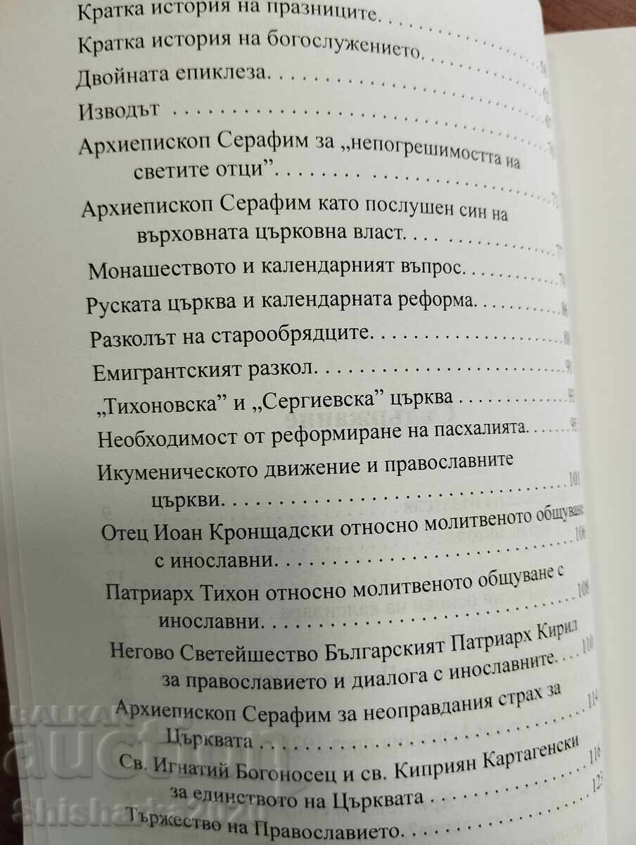 Arhimandrit Metodie Jerev - Despre reforma calendarului - 5