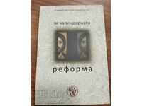 Αρχιμανδρίτης Μεθόδιος Ζέρεφ - Περί της ημερολογιακής μεταρρύθμισης