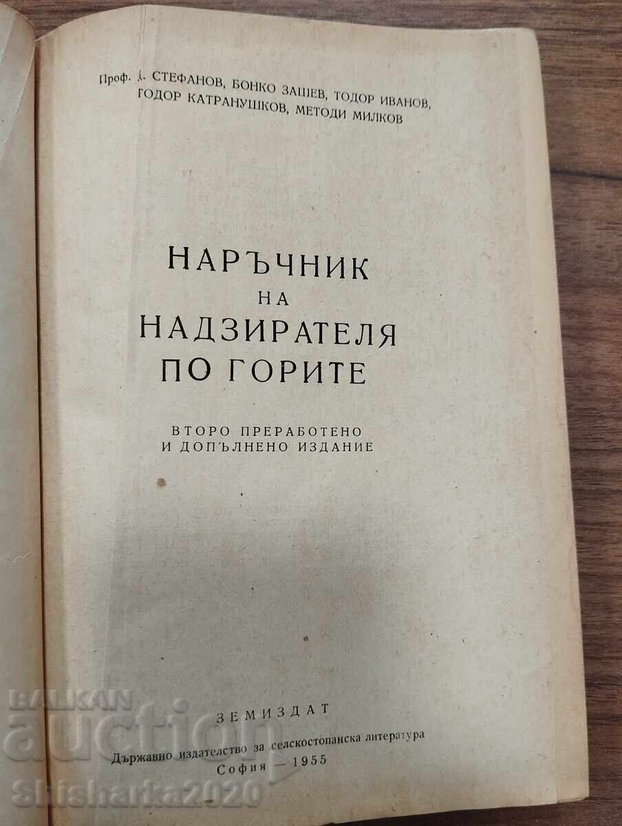 Σπάνιο! Εγχειρίδιο δασοφύλακα - τιράζ 1000 με τιμή € 30.00 | 58.68 BGN