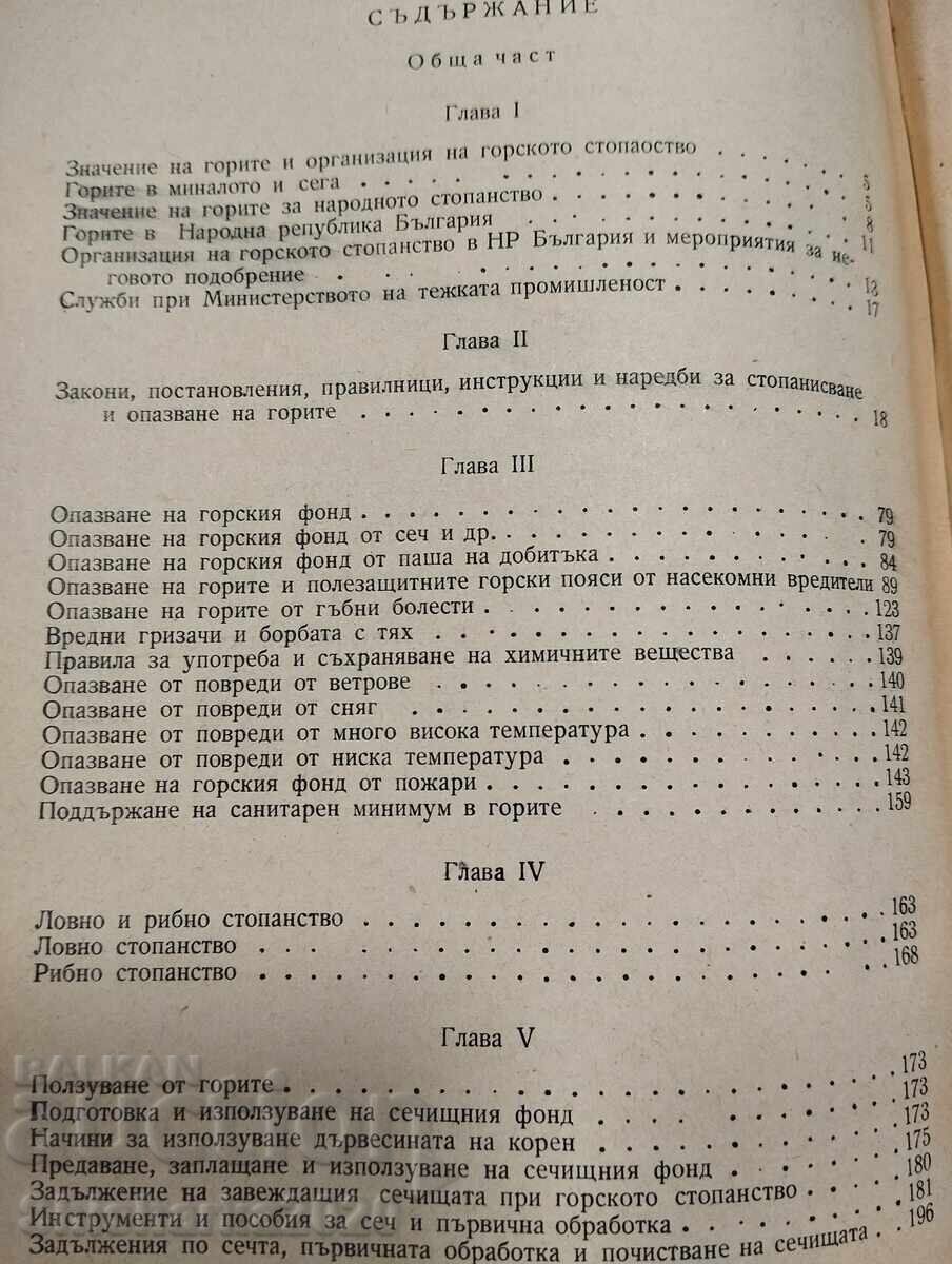 Παράδοση Σπάνιο! Εγχειρίδιο δασοφύλακα - τιράζ 1000
