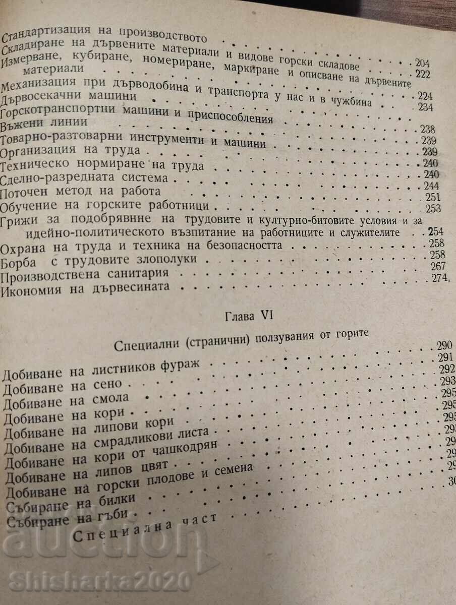Σπάνιο! Εγχειρίδιο δασοφύλακα - τιράζ 1000 - 5