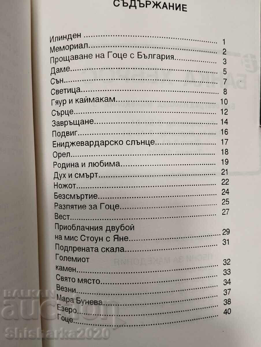 Δημοπρασία Ιβάν Ποπίλιεφ - Τραγούδια για τη Μακεδονία